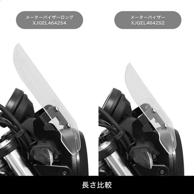 ENDURANCE エンデュランス メーターバイザーロングセット＋取り付けキット スクリーンカラー：クリア ELIMINATOR KAWASAKI カワサキ スクリーン 外装_7
