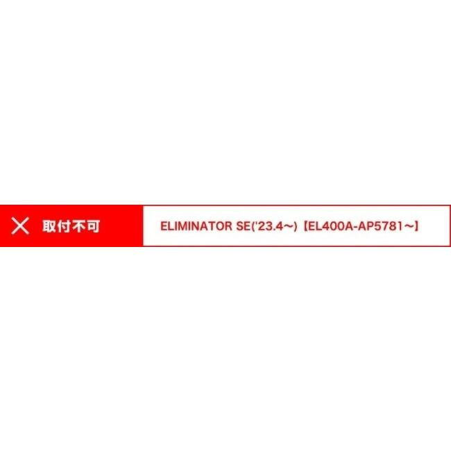 ENDURANCE エンデュランス メーターバイザーロングセット＋取り付けキット スクリーンカラー：クリア ELIMINATOR KAWASAKI カワサキ スクリーン 外装_9
