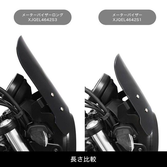 ENDURANCE（エンデュランス） メーターバイザーロングセット＋取り付け
