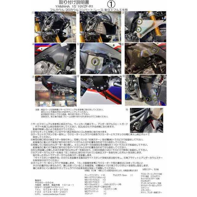 EIGHT(才谷屋) エイト(サイタニヤ) 20カウルコンバート コンボキット YZF-R1 YAMAHA ヤマハ フルカウル・外装セット カウル関連 外装の画像