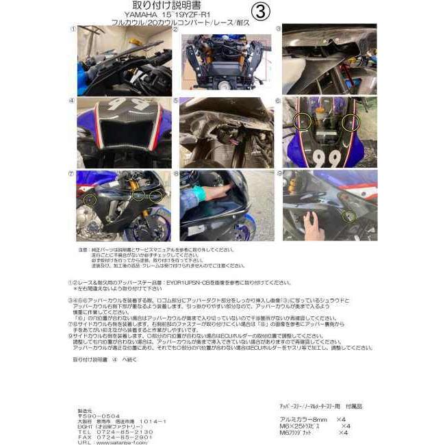 EIGHT(才谷屋) エイト(サイタニヤ) 20カウルコンバート コンボキット YZF-R1 YAMAHA ヤマハ フルカウル・外装セット カウル関連 外装の画像