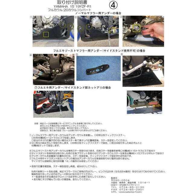 EIGHT(才谷屋) エイト(サイタニヤ) 20カウルコンバート コンボキット YZF-R1 YAMAHA ヤマハ フルカウル・外装セット カウル関連 外装の画像