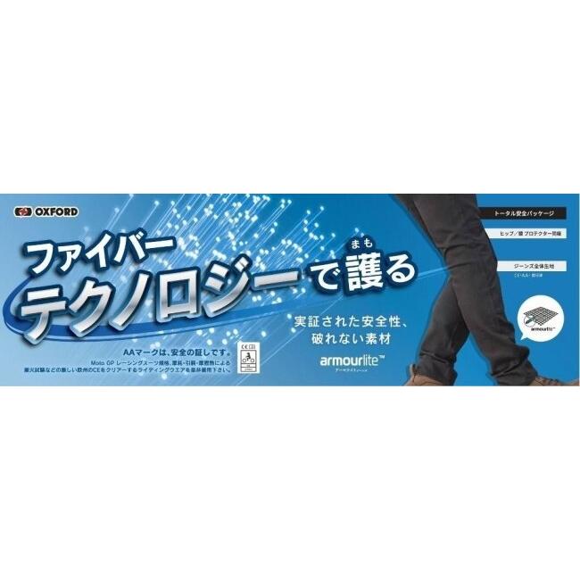 OXFORD（オックスフォード） 【OXFORD×D3O】AAアーマライトジーンズ