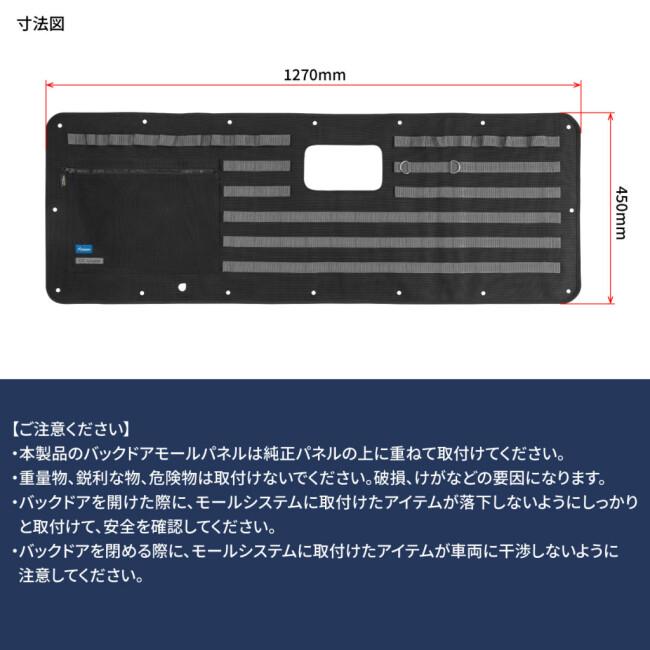 MIGRATRAIL ミグラトレイル バックドアモールパネル ハイエースバンDX用 Made in Japan ハイエース バン DX (標準ボディ) トランポ用品 | ブランド登録なし | 08
