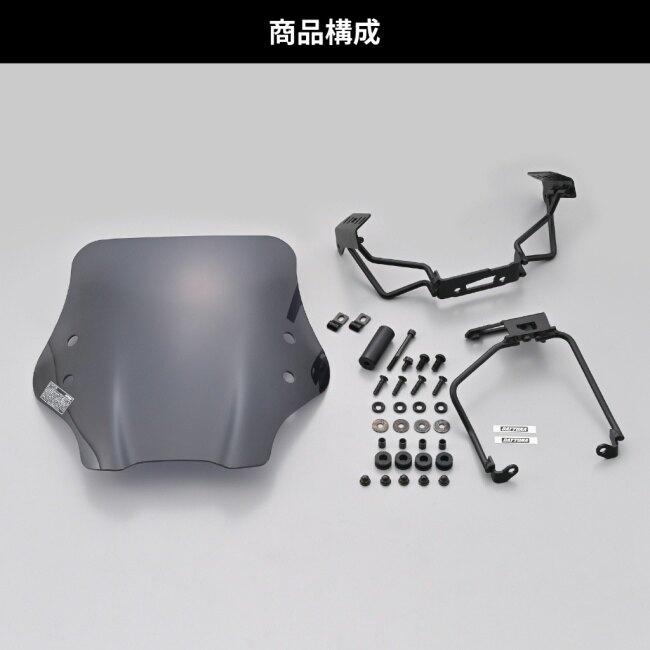 DAYTONA（デイトナ） ウインドシールド SSシリーズ レブル250 S