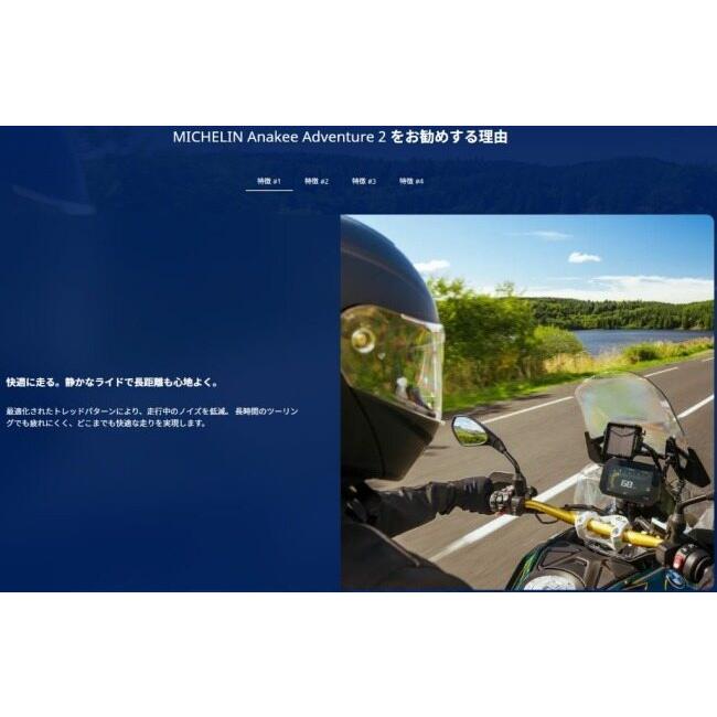 MICHELIN ミシュラン ANAKEE ADVENTURE 2 【150/70R17 M/C 69V TL/TT】 アナキー アドベンチャー2 タイヤ オフロードタイヤ・トレール/デュアルパーパス | ミシュラン | 08