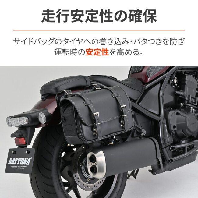 DAYTONA デイトナ サイドバッグサポート 右側用 レブル1100DCT レブル1100 HONDA ホンダ バッグ・ボックス取り付けステー 車体用バッグ・ケース