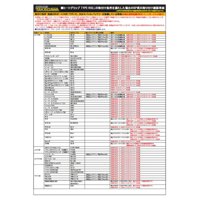 SP武川 SPタケガワ ヒートグリップ Type-ROLL2(巻付タイプ)USB-C／Φ22.2汎用USB(TYPE-C) グリップヒーター | スペシャルパーツ武川 | 07