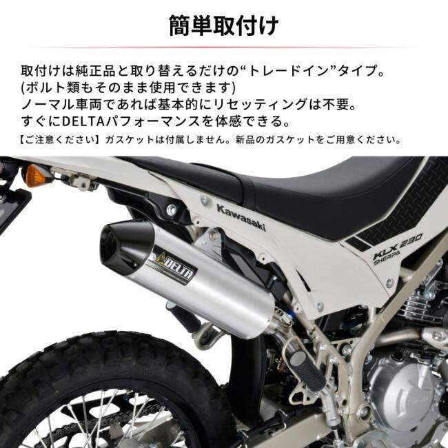 DELTA（デルタ） バレル4-S(JMCA)サイレンサー KLX230 KLX230S