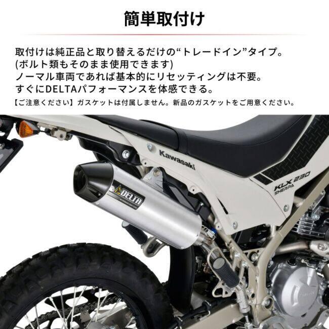 DELTA（デルタ） バレル4-Sサイレンサー KLX230 '25-【政府認証