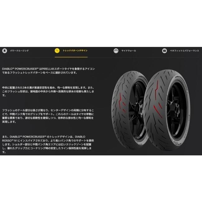 PIRELLI ピレリ DIABLO POWERCRUISER 【260/40 VR 18 M/C TL 84V】 ディアブロ パワークルーザー タイヤ オンロードタイヤ・ツーリング/ストリート | PIRELLI | 07