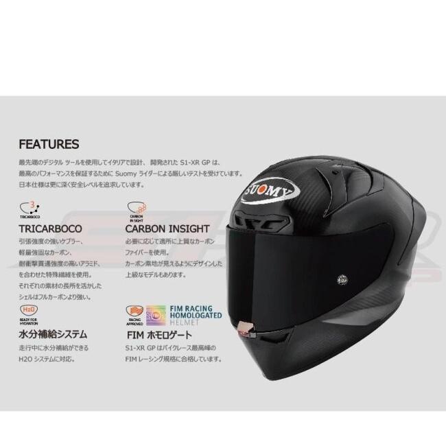 SUOMY（スオーミー） S1-XR GP HICKMAN CARBON [ヒックマン カーボン
