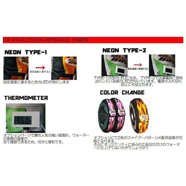 GET HOT - ゲットホット タイヤウォーマー GP-EVOLUTION JSB200大きさ【EVO-200】 体温計：あり / NEON：TYPE-1 色合い：緑であること・白いこと(OPG)