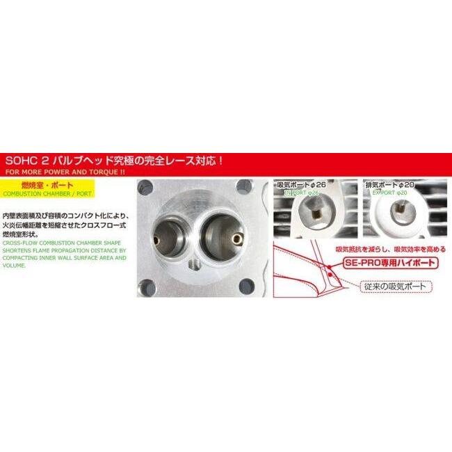 KITACO キタコ 82cc SE-PRO ボアアップKIT CB50J CB50S R＆P TL50 XE50 XL50S XR50モタード エイプ50 ノーティーダックス HONDA ホンダ ボアアップキット_2
