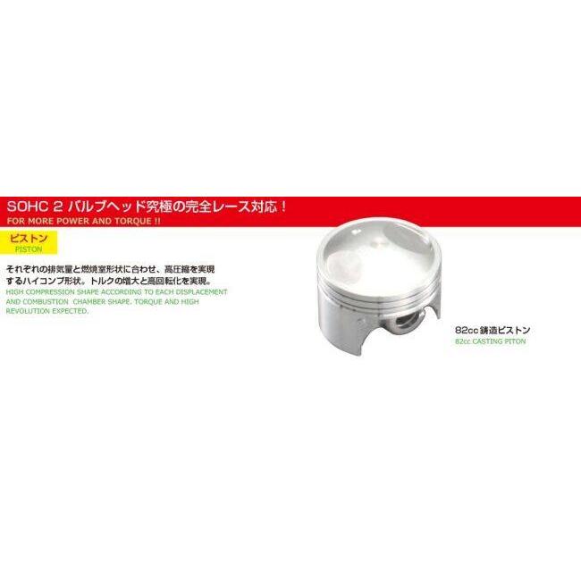 KITACO キタコ 82cc SE-PRO ボアアップKIT CB50J CB50S R＆P TL50 XE50 XL50S XR50モタード エイプ50 ノーティーダックス HONDA ホンダ ボアアップキット_8