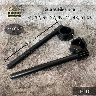 ブランド登録なし - GAGIO MOTOR PARTS ガジオモーターパーツ CNC Clip-on Handlebars for Vintage ＆ Custom Bikes SIZE：33 粍 セパレート手持ち部分 手持ち部分