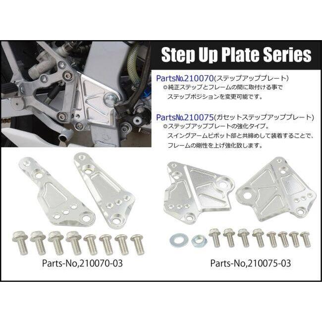 SHIFT UP シフトアップ ガセットステップアッププレート その他ステップオプション・補修部品 ステップ 足回り_5