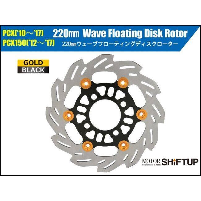 シフトアップ SHIFT UP ウェーブフローティングディスクローター220mm