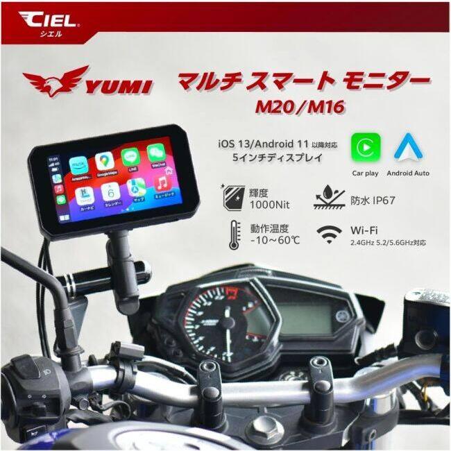CIEL シエル マルチスマートモニター M16 ナビ 電子機器類 | ブランド登録なし | 01