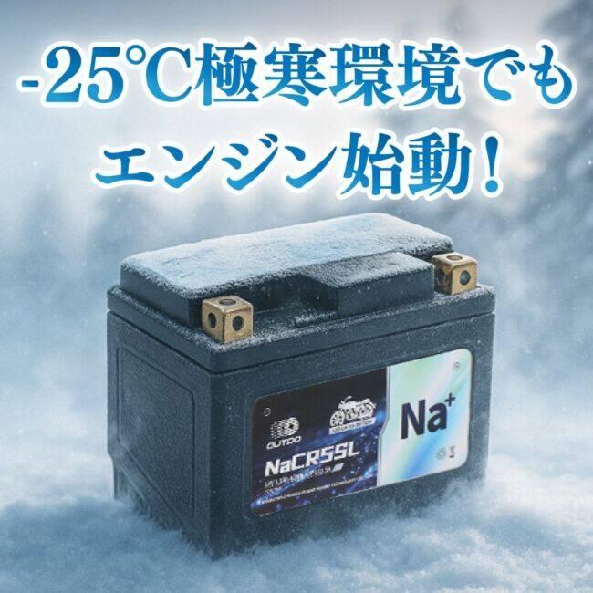 OUTDO アウトドゥ ナトリウムイオンバッテリー NaCR7A Pro HONDA ホンダ KAWASAKI カワサキ SUZUKI スズキ YAMAHA ヤマハ バッテリー関連 | ブランド登録なし | 03