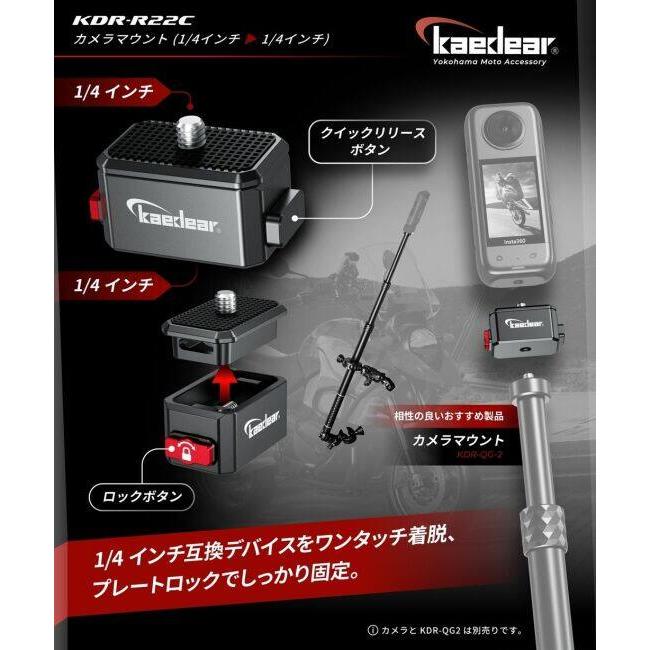 Kaedear カエディア クイックリリースカメラマウント 1／4→1／4 その他アクションカメラオプション・補修部品 バイク用カメラ 電子機器類 | Kaedear | 01