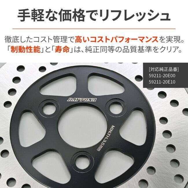 DAYTONA（デイトナ） フロント専用リプレイスディスクローター SUZUKI