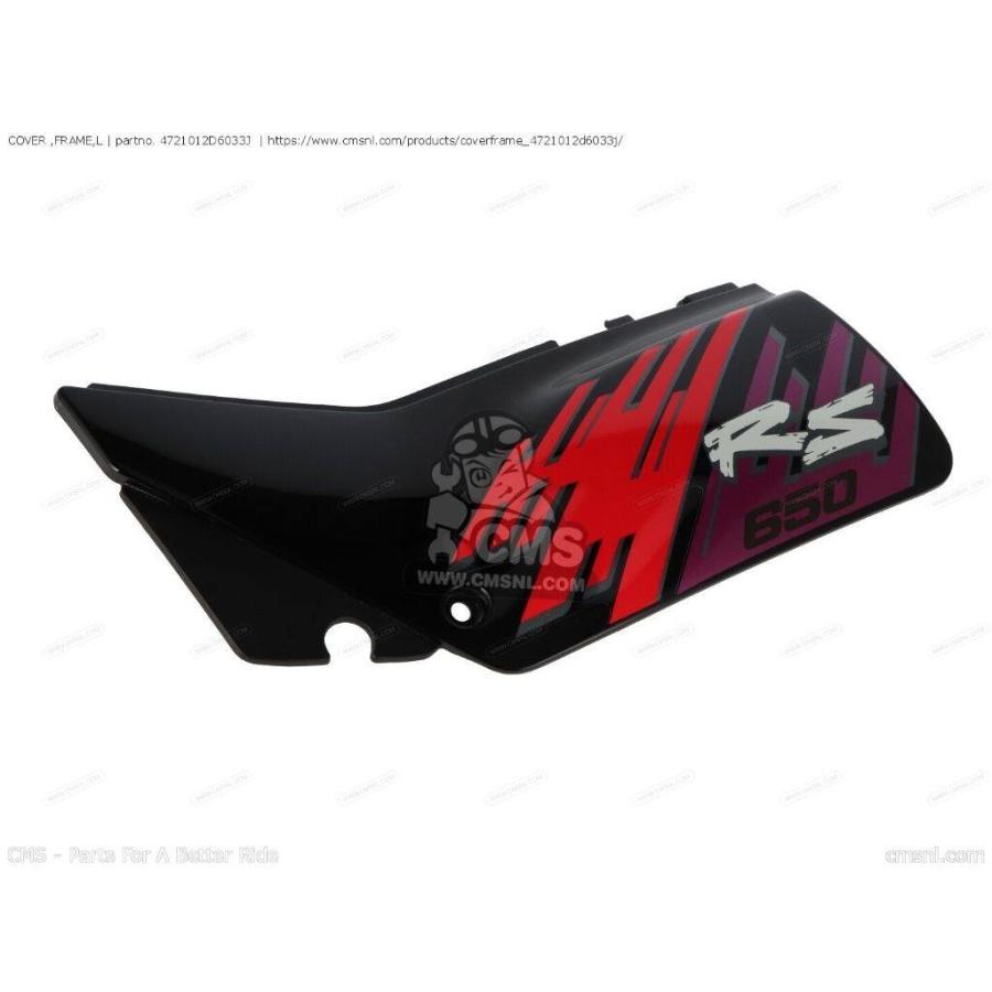 CMS シーエムエス (47211-12D00-33J) COVER ，FRAME，L［4721012D6033J