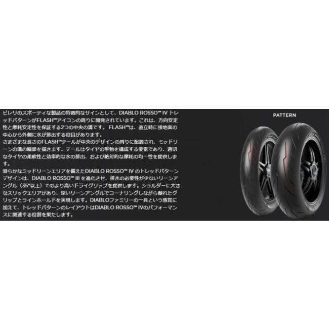 PIRELLI（ピレリ） DIABLO ROSSO IV 【140/70 R 17 M/C 66H TL