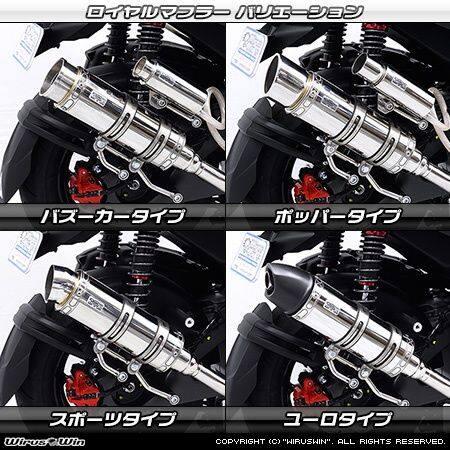 WirusWin ウイルズウィン ロイヤルマフラー 材質：ステンレス / タイプ：スポーツタイプ シグナスX【7型】 YAMAHA ヤマハ フルエキゾーストマフラー マフラー | WirusWin | 05