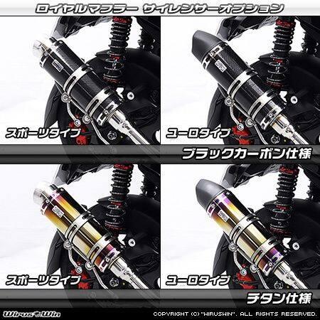 WirusWin ウイルズウィン ロイヤルマフラー 材質：ステンレス / タイプ：スポーツタイプ シグナスX【7型】 YAMAHA ヤマハ フルエキゾーストマフラー マフラー | WirusWin | 06