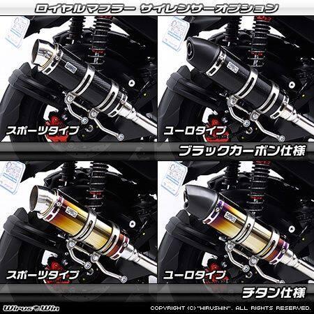 WirusWin ウイルズウィン ロイヤルマフラー 材質：ステンレス / タイプ：スポーツタイプ シグナスX【7型】 YAMAHA ヤマハ フルエキゾーストマフラー マフラー | WirusWin | 07