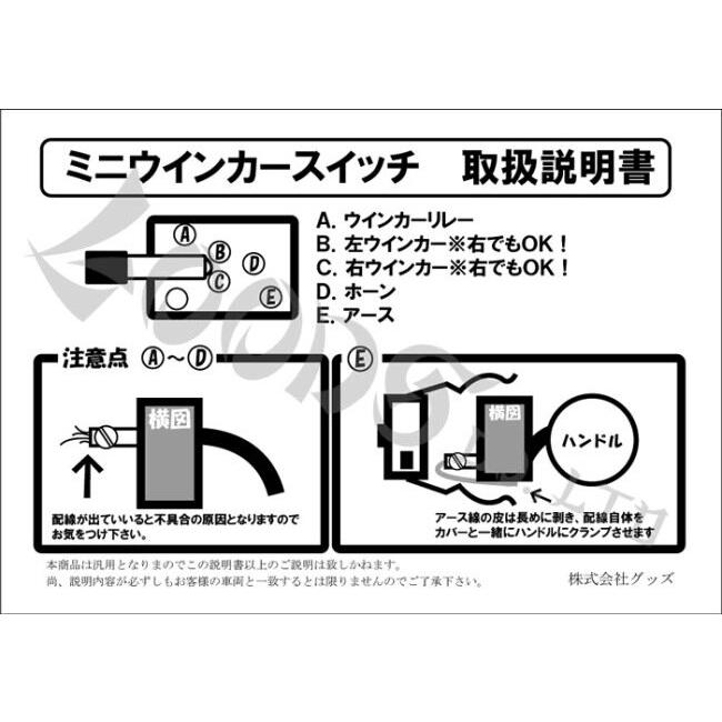 GOODS（グッズ） ミニウインカースイッチ ハンドルスイッチ・スイッチ