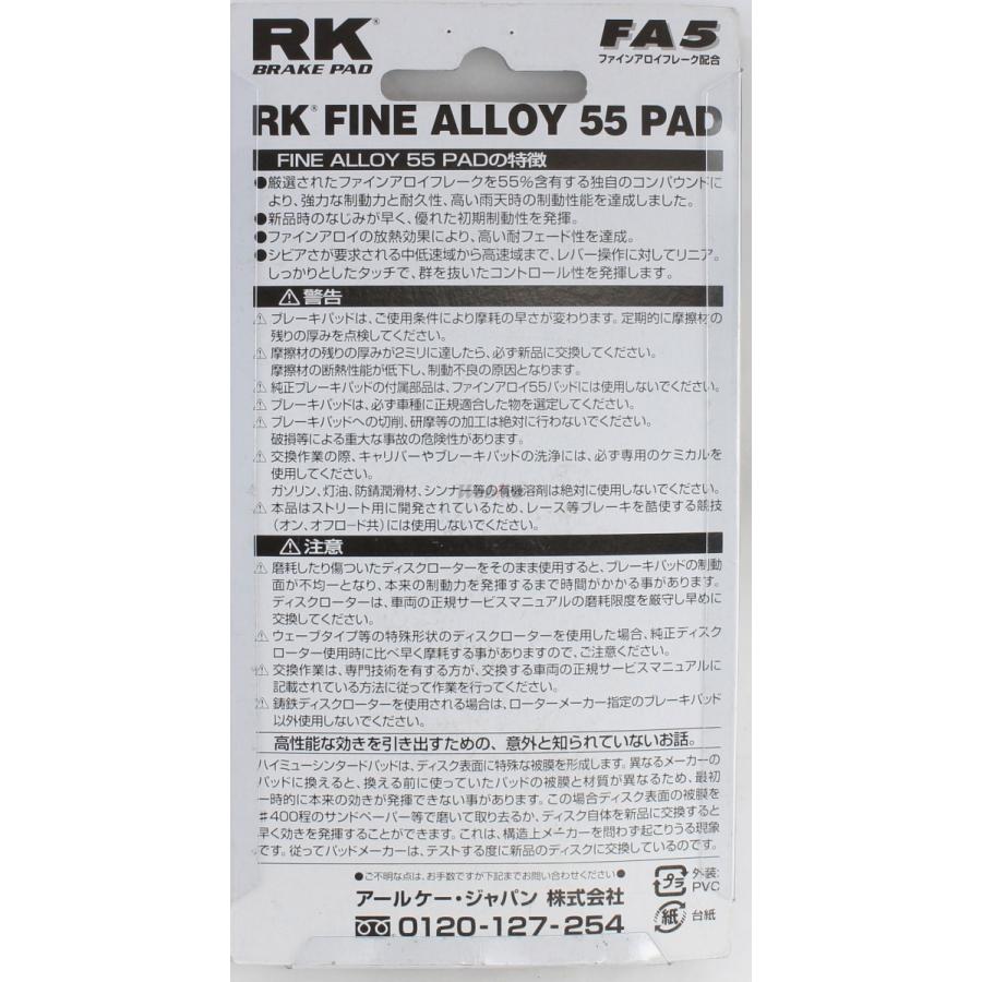 RK JAPAN RKジャパン Fine Alloy 55(ファインアロイ) ブレーキパッド FZR1000 FZR600 TDM850 V-MAX 1200 YZF600サンダーキャット｜webike02｜08