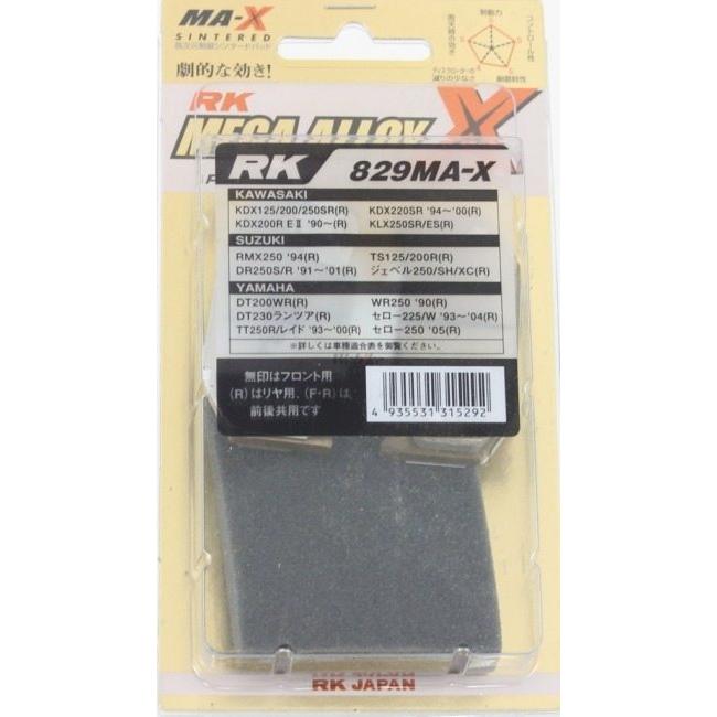 RK JAPAN RKジャパン Mega Alloy X(メガアロイ) ブレーキパッド KAWASAKI カワサキ SUZUKI スズキ YAMAHA ヤマハ ブレーキ | RK JAPAN | 01