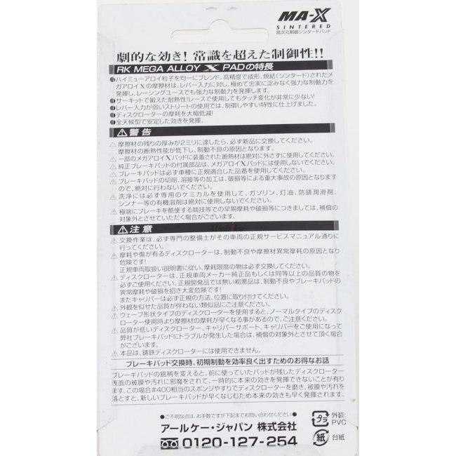 RK JAPAN RKジャパン Mega Alloy X(メガアロイ) ブレーキパッド KAWASAKI カワサキ SUZUKI スズキ YAMAHA ヤマハ ブレーキ | RK JAPAN | 09