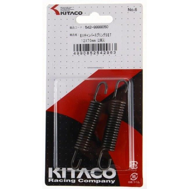 KITACO キタコ EX マフラースプリングセット マフラースプリング マフラー | KITACO | 04
