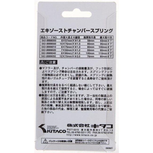 KITACO キタコ EX マフラースプリングセット マフラースプリング マフラー | KITACO | 05