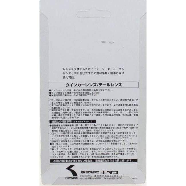 KITACO キタコ ウインカーレンズセット CB223S FTR223 FTR250 NS-1 NSR250R VFR400R HONDA ホンダ ウインカーレンズ 灯火類 電装系 | KITACO | 13