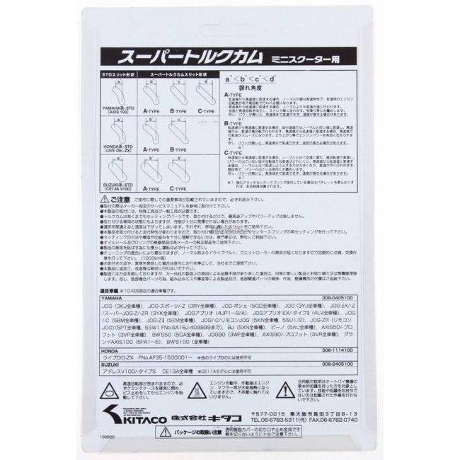 KITACO（キタコ） スーパートルクカム YAMAHA ヤマハ トルクカム