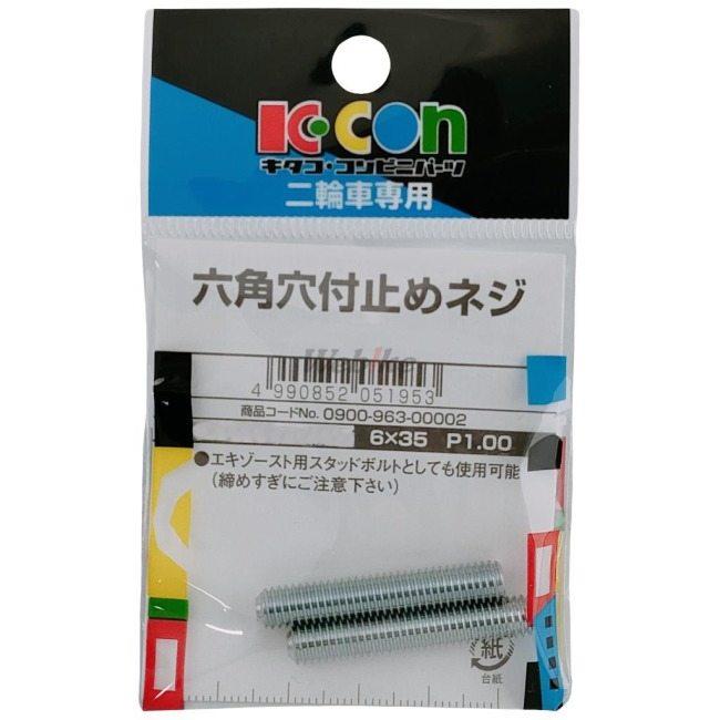 K-CON キタココンビニパーツ 六角穴付止めネジ サイズ：M6×35mm スタッドボルト エンジンパーツ エンジン | ブランド登録なし | 01