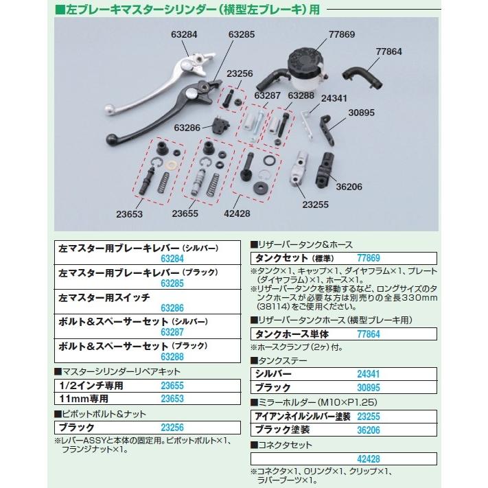 NISSIN NISSIN:ニッシン 【左側ブレーキ車専用】ブレーキマスターシリンダーキット【横型 1/2インチ／タンク別体式】 本体：ブラック×レバー：ブラック｜webike02｜02