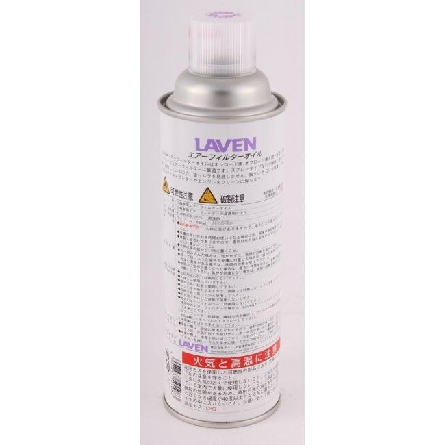 LAVEN ラベン エアーフィルターオイル 湿式タイプ(スプレー式) フィルターオイル ケミカル | LAVEN | 02