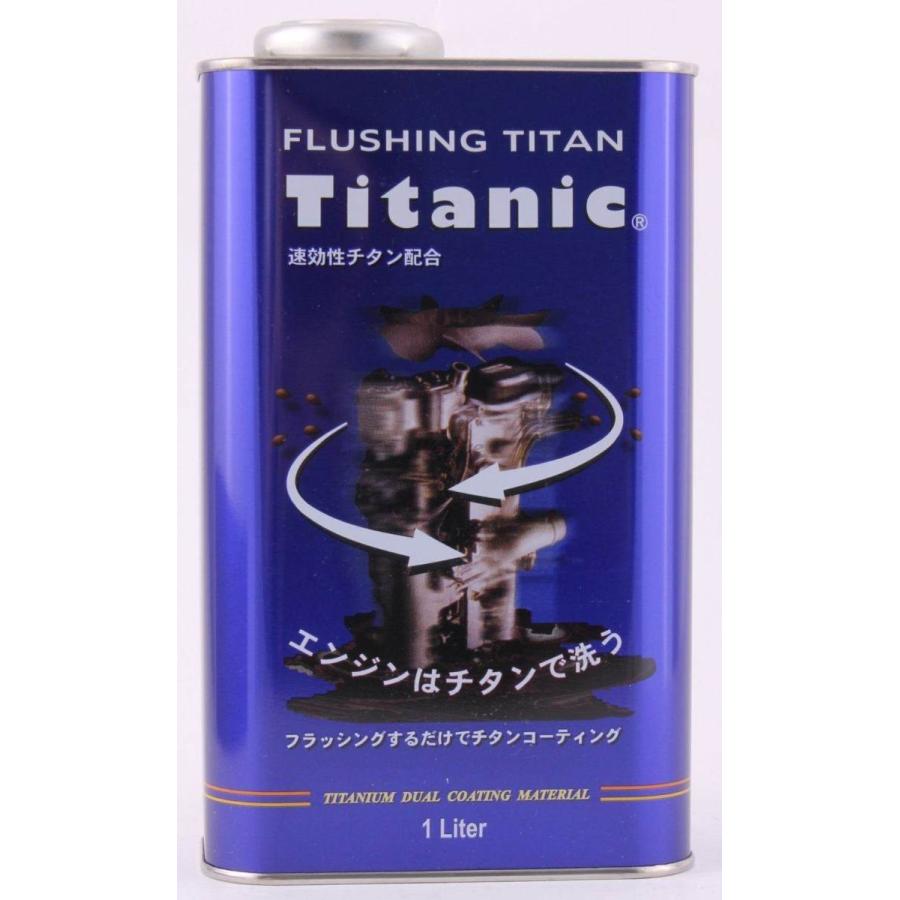 TITANIC TITANIC:チタニック フラッシングチタン :67452:ウェビック2号店 - 通販 - Yahoo!ショッピング