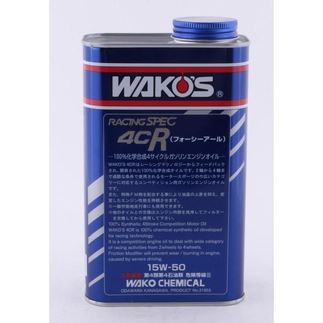 WAKOS ワコーズ 4CR-50 フォーシーアール【15W-50】【4サイクルオイル  