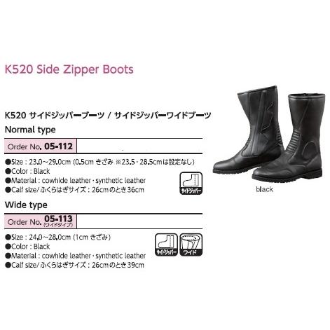 定番，送料無料 KOMINE コミネ K520 サイドジッパーワイドブーツ