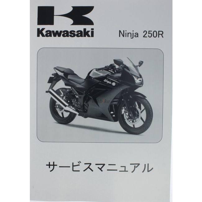 Kawasaki カワサキ サービスマニュアル (基本版) 【和文】 ニンジャ250R KAWASAKI DVD・書籍・カタログ | カワサキ | 01