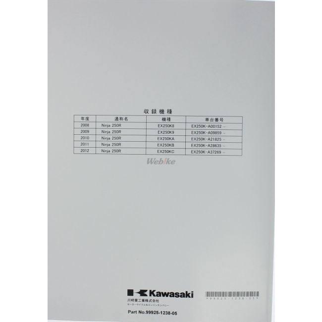 Kawasaki カワサキ サービスマニュアル (基本版) 【和文】 ニンジャ250R KAWASAKI DVD・書籍・カタログ | カワサキ | 02