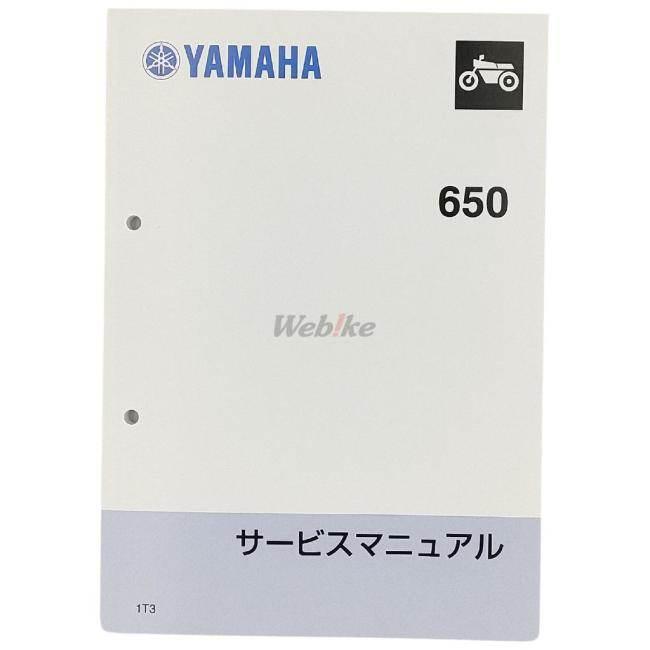 Y’S GEAR(YAMAHA) ワイズギア(ヤマハ) サービスマニュアル 【完本版】 XS650 TX650 YAMAHA ヤマハ YAMAHA ヤマハ｜webike02｜02