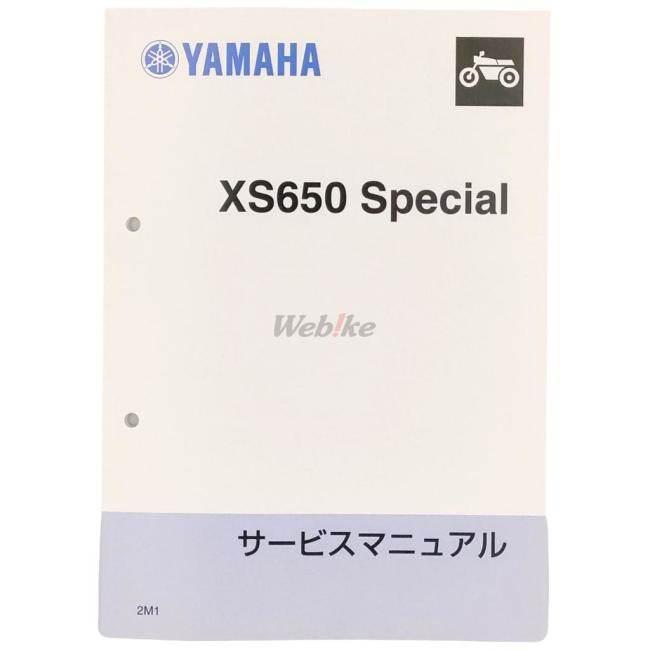 ワイズギア Y'S GEAR(YAMAHA) サービスマニュアル 【完本版】 XS650