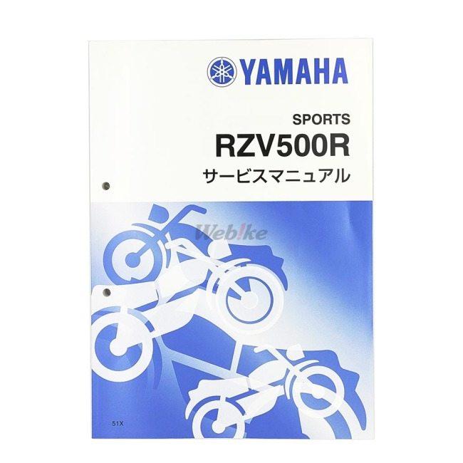 Y’S GEAR(YAMAHA) ワイズギア サービスマニュアル 【完本版】 RZV500R YAMAHA ヤマハ DVD・書籍・カタログ_1